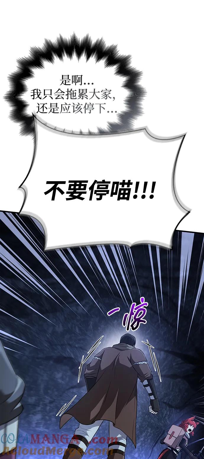 化身野蛮人在异界生存 [第88话] 团队协作 第121页