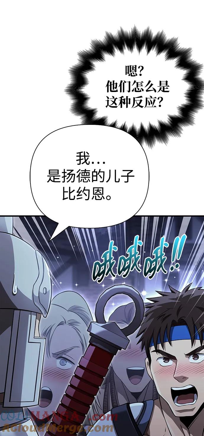 化身野蛮人在异界生存 [第88话] 团队协作 第77页
