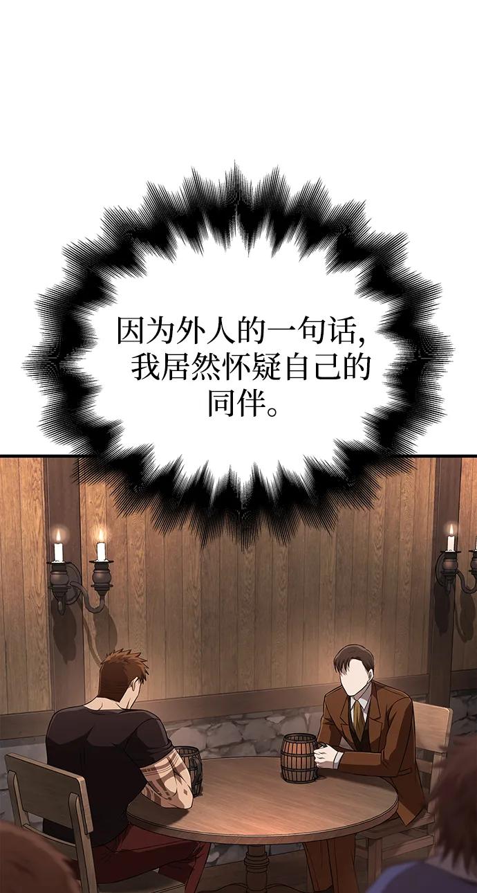化身野蛮人在异界生存 [第88话] 团队协作 第44页