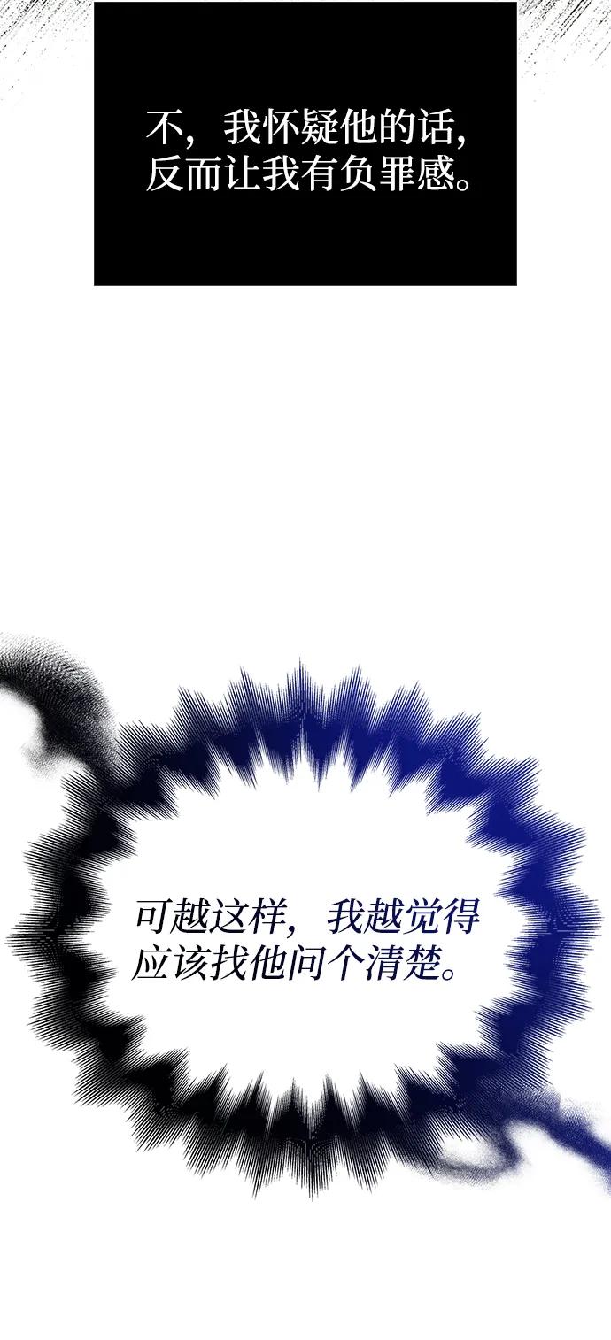 化身野蛮人在异界生存 [第88话] 团队协作 第48页