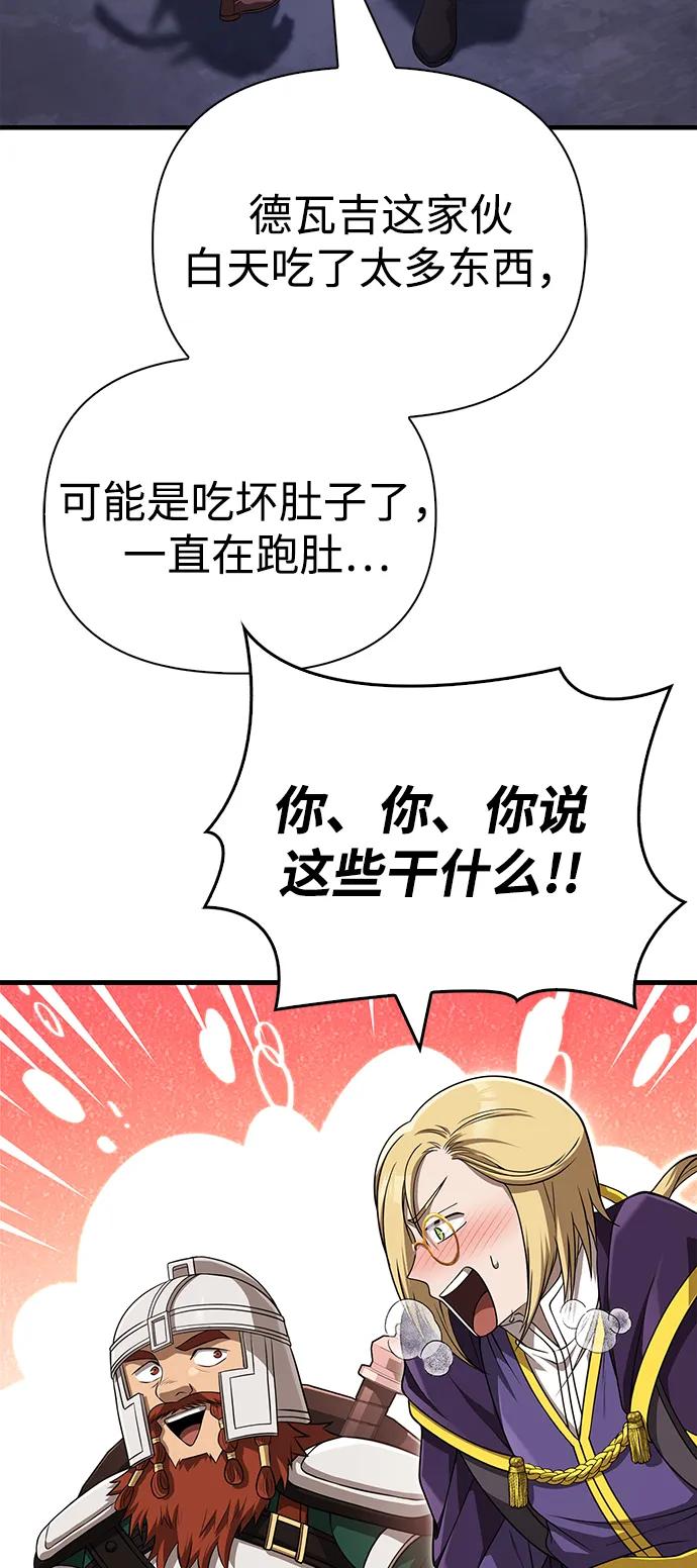 化身野蛮人在异界生存 [第88话] 团队协作 第94页