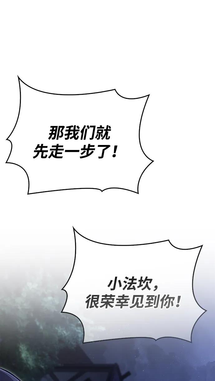 化身野蛮人在异界生存 [第88话] 团队协作 第88页