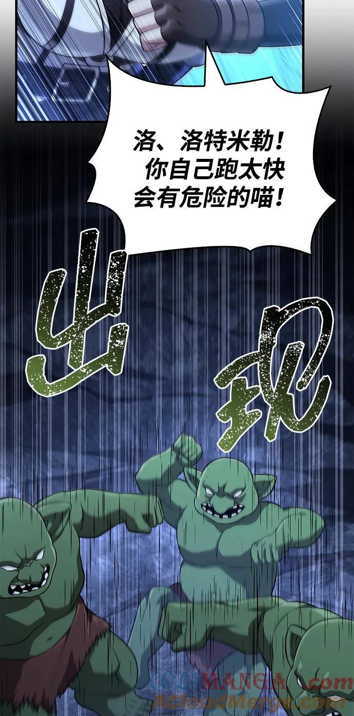 化身野蛮人在异界生存 [第88话] 团队协作 第113页