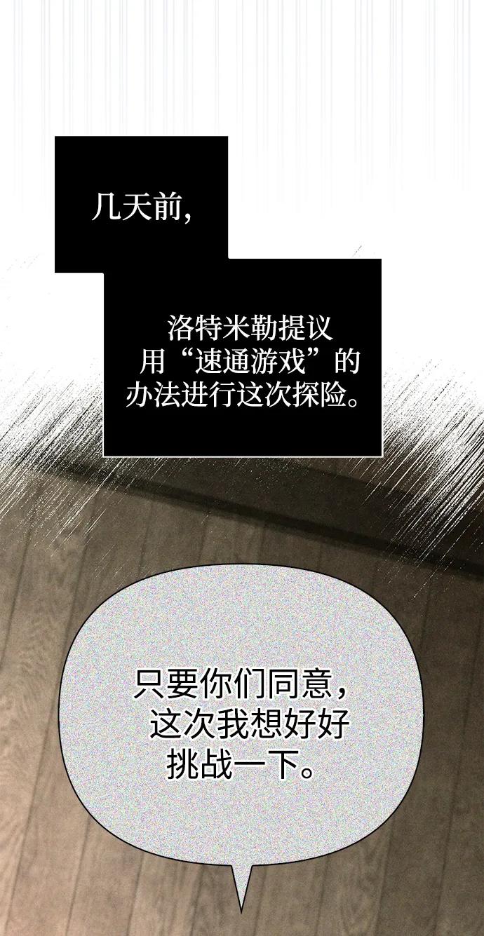 化身野蛮人在异界生存 [第88话] 团队协作 第103页
