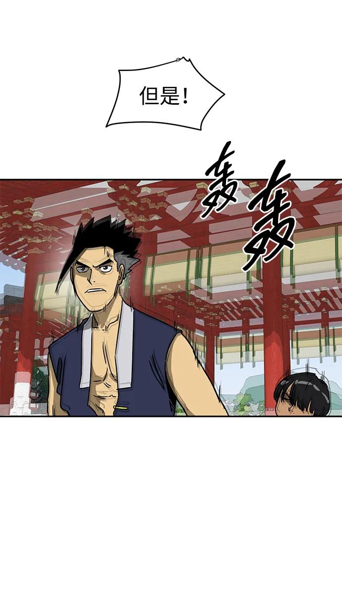 《无限升级in武林》[第88话] 能力面试-天机子 第32页