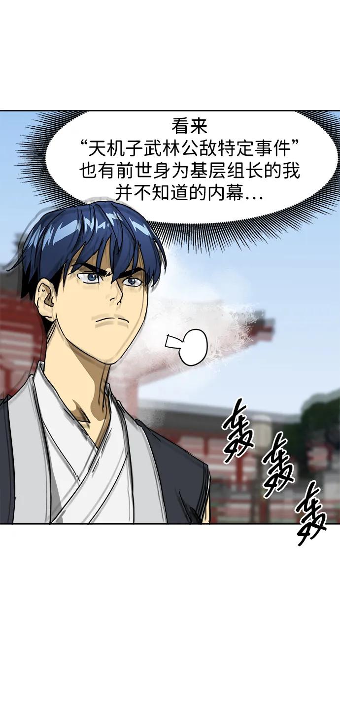 《无限升级in武林》[第88话] 能力面试-天机子 第23页