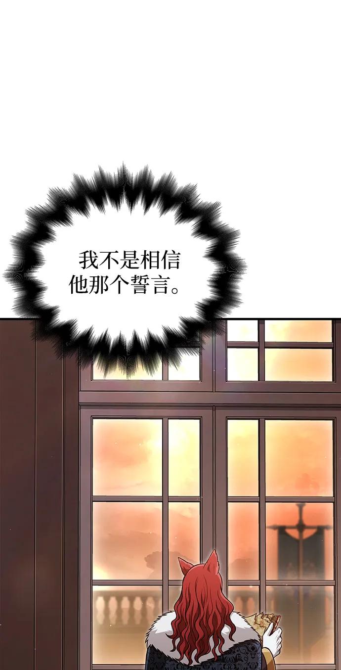 化身野蛮人在异界生存 [第88话] 团队协作 第7页