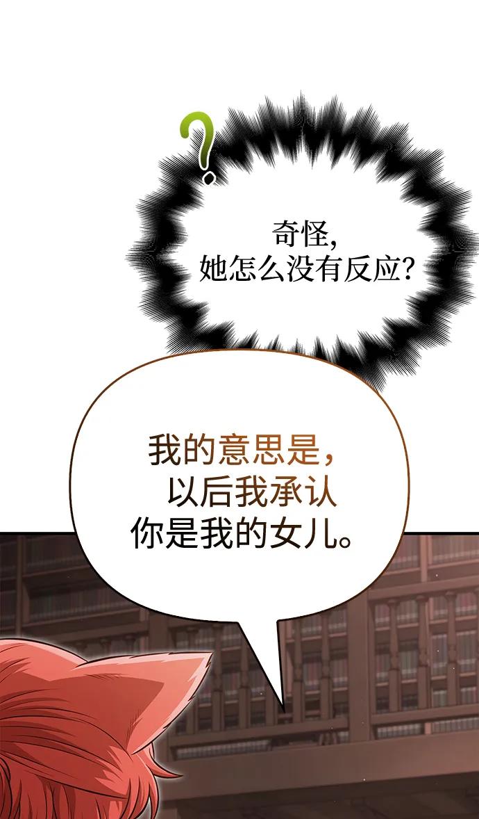 化身野蛮人在异界生存 [第88话] 团队协作 第16页