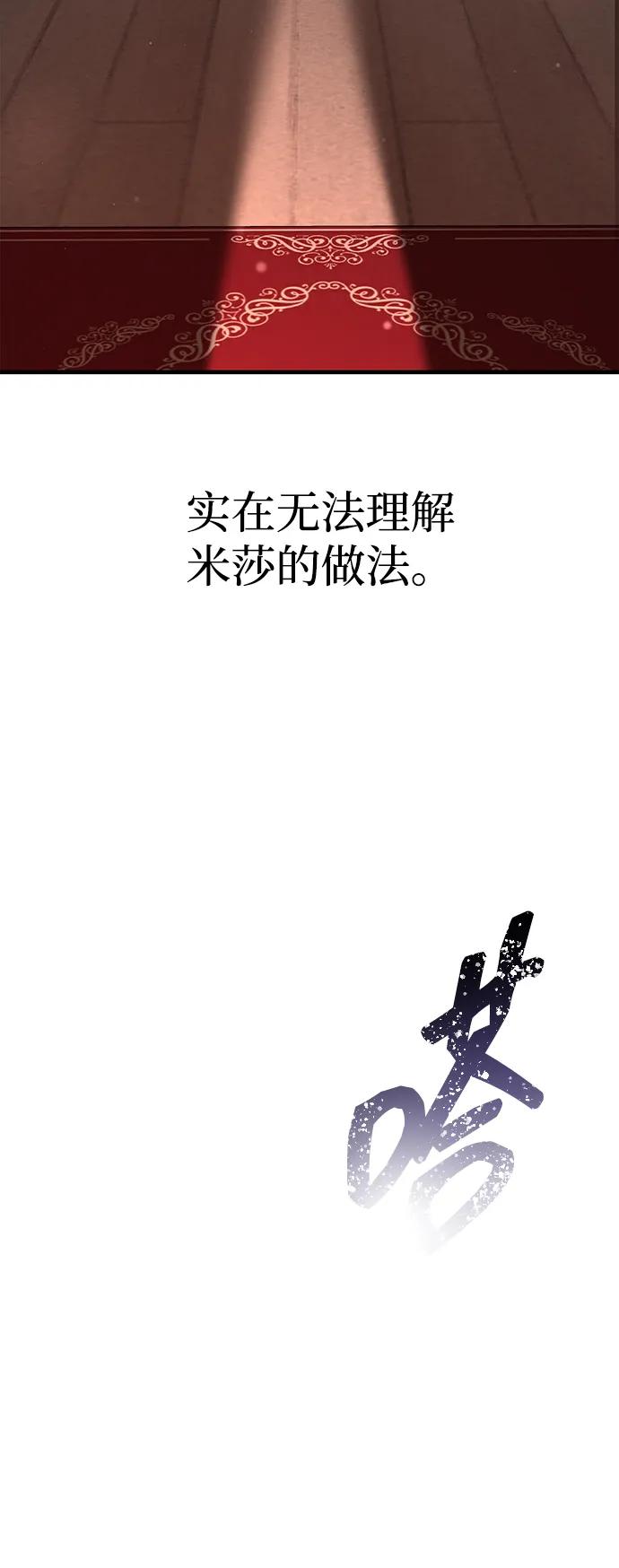 化身野蛮人在异界生存 [第88话] 团队协作 第40页