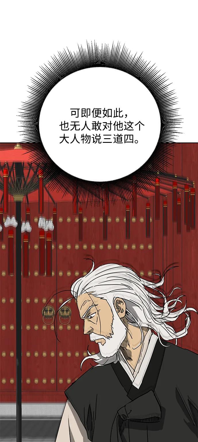 《无限升级in武林》[第88话] 能力面试-天机子 第6页