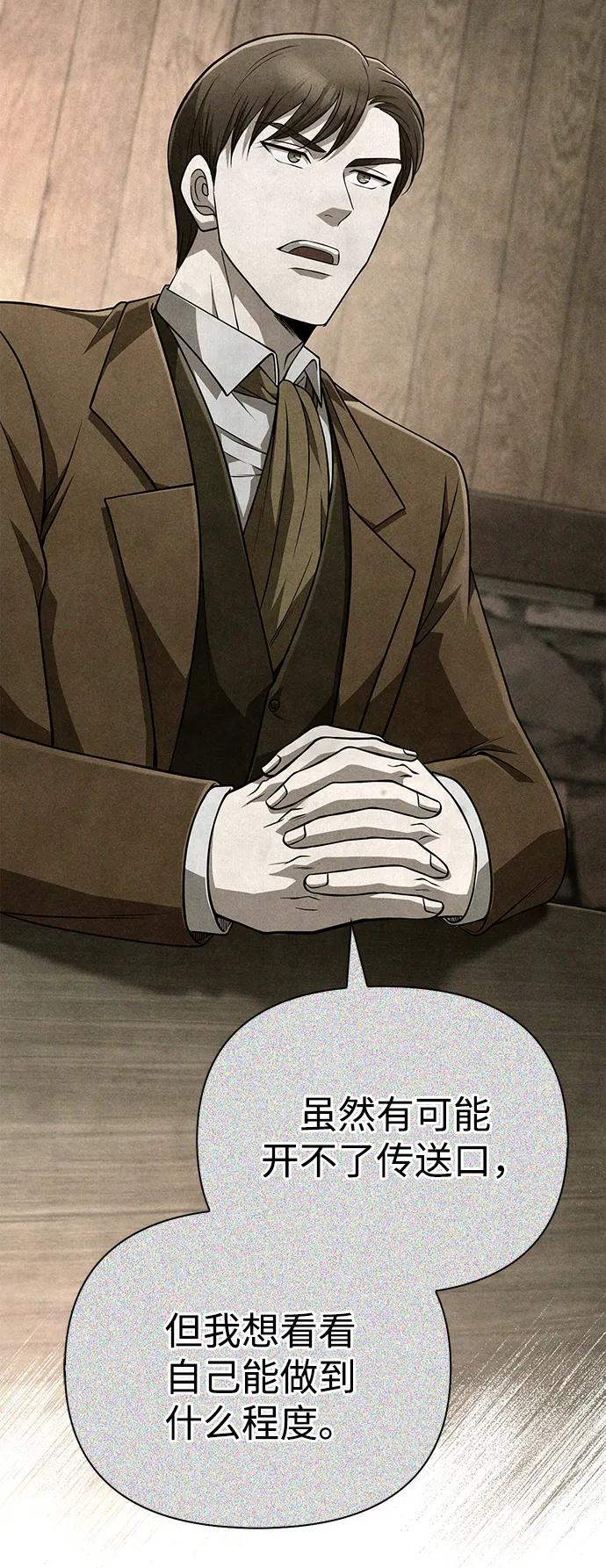 化身野蛮人在异界生存 [第88话] 团队协作 第104页