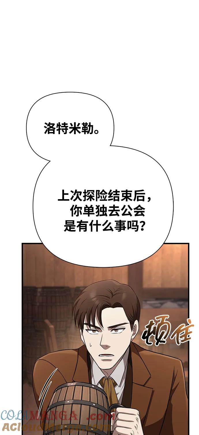 化身野蛮人在异界生存 [第88话] 团队协作 第49页