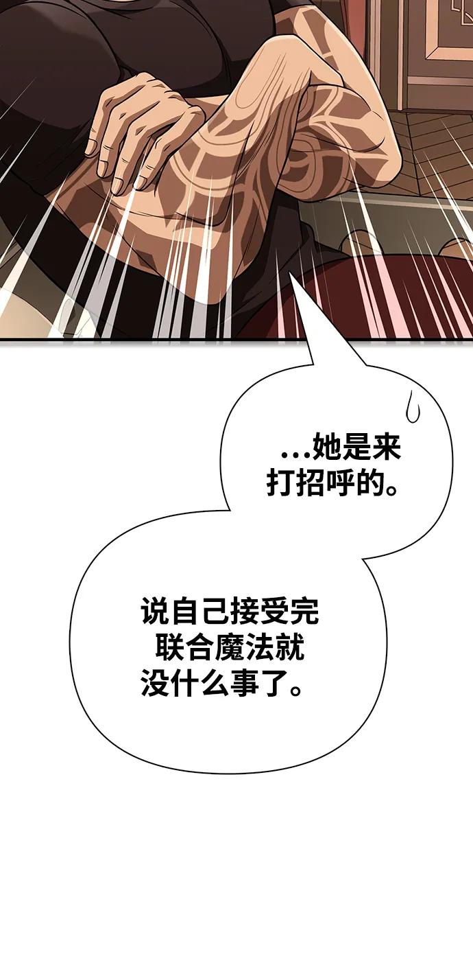 化身野蛮人在异界生存 [第88话] 团队协作 第67页