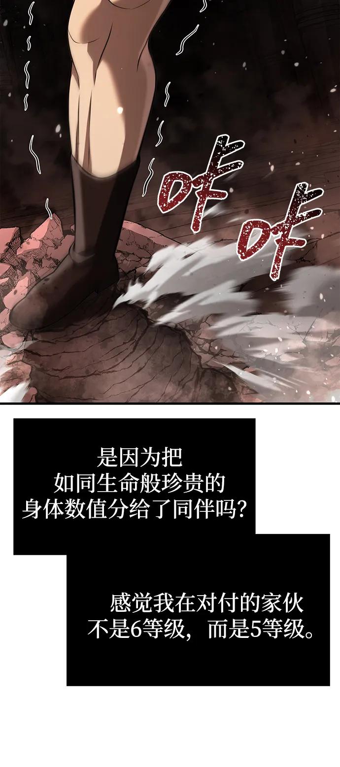 化身野蛮人在异界生存 [第89话] 各自的阶梯 第140页