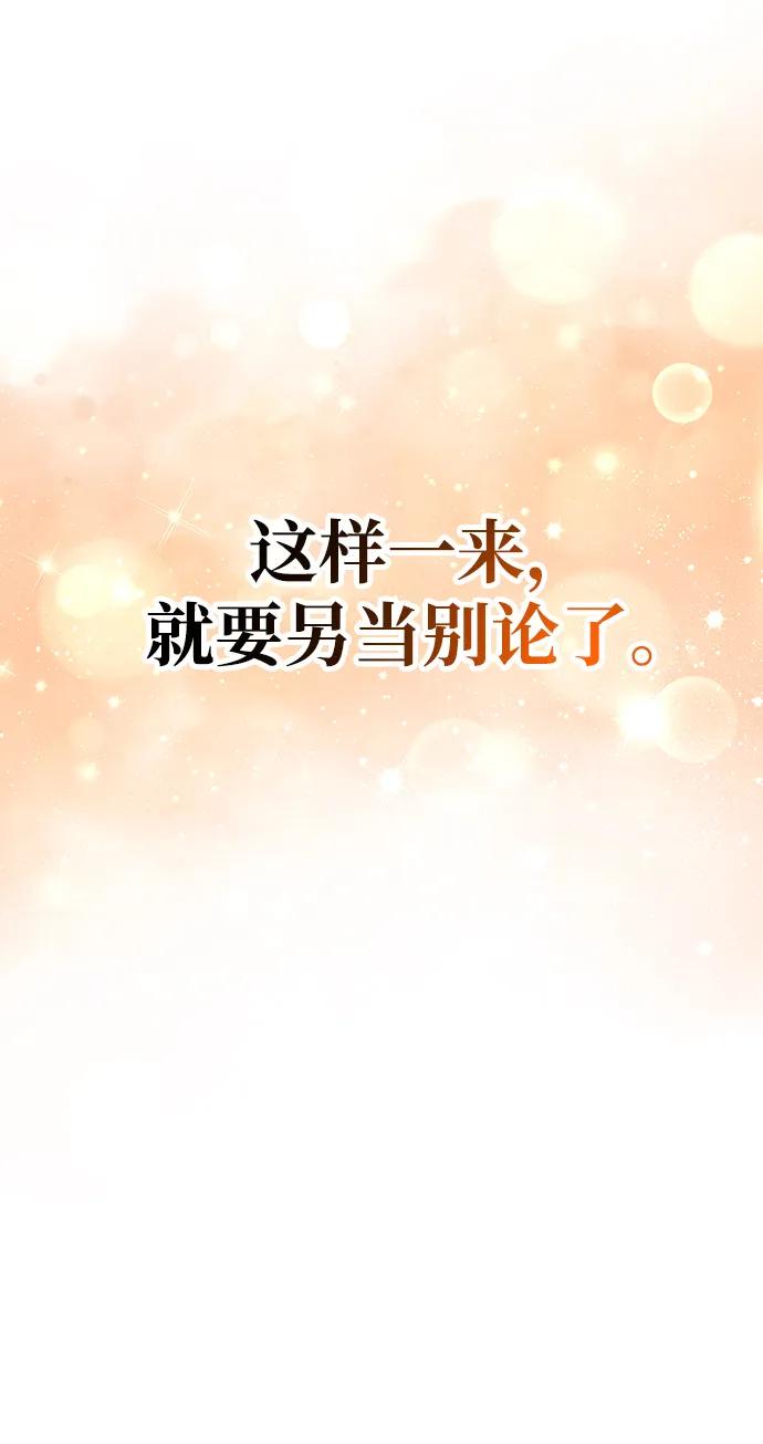 化身野蛮人在异界生存 [第89话] 各自的阶梯 第155页