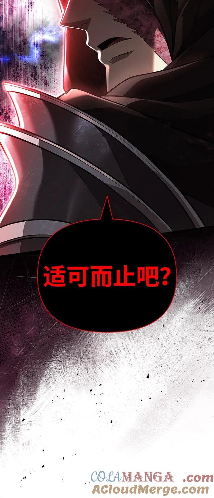 化身野蛮人在异界生存 [第90话] 团队作战，作战 第105页