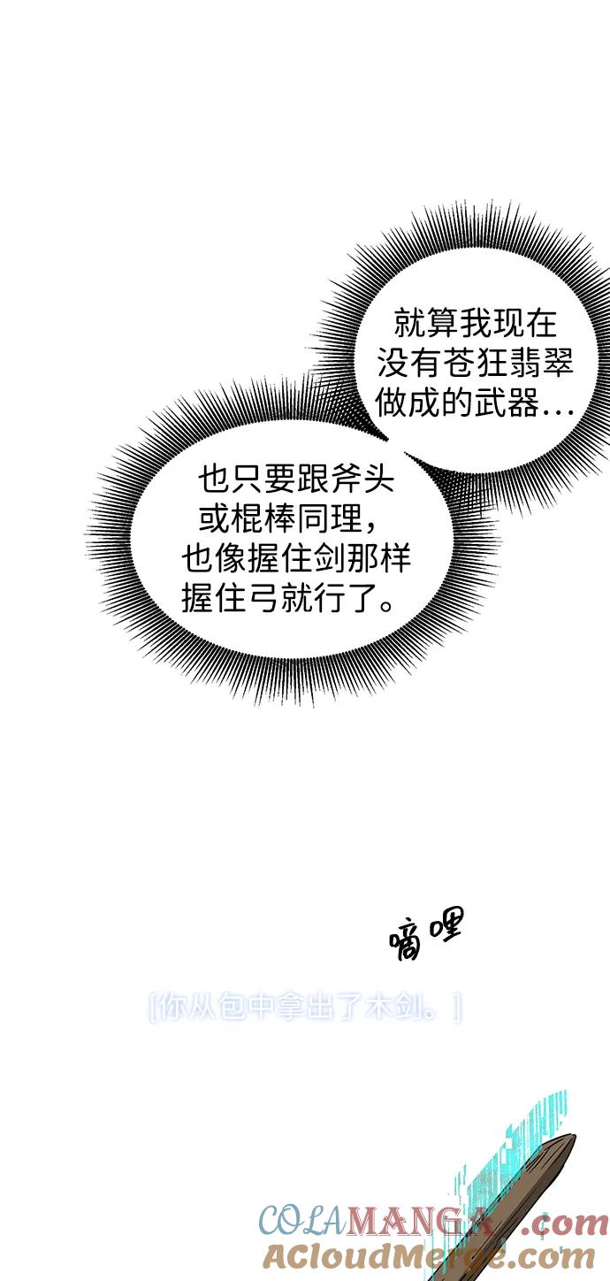 《无限升级in武林》[第91话] 能力面试-记名弟子 第21页