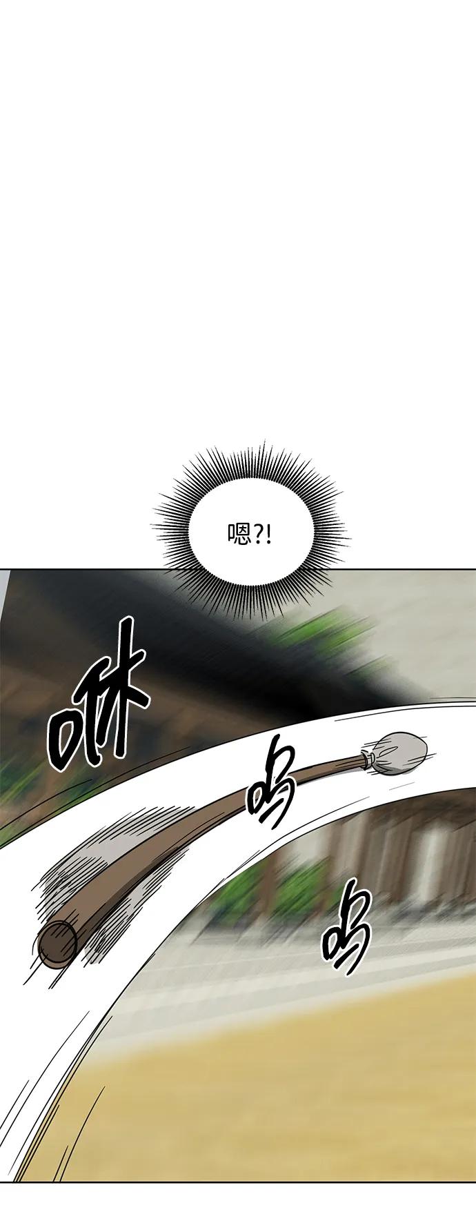 《无限升级in武林》[第91话] 能力面试-记名弟子 第14页