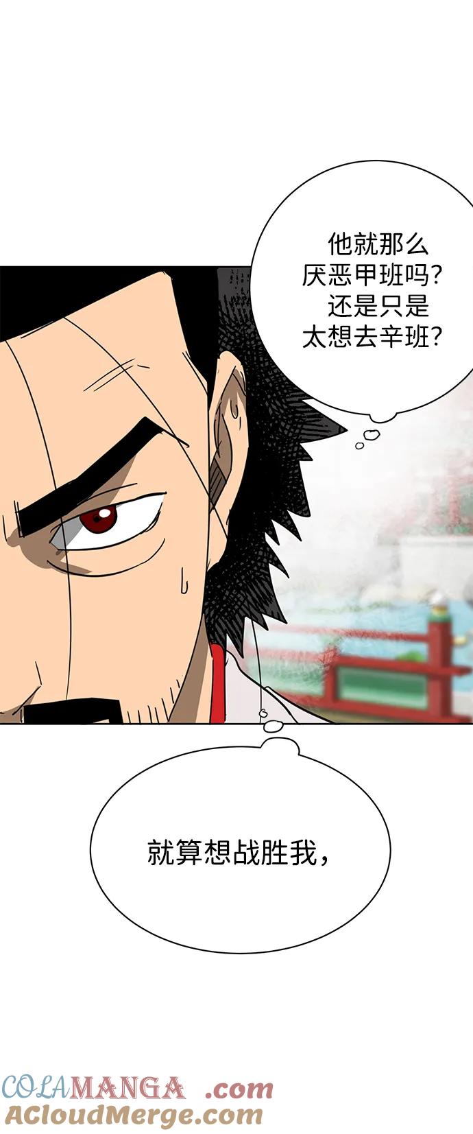 《无限升级in武林》[第91话] 能力面试-记名弟子 第49页