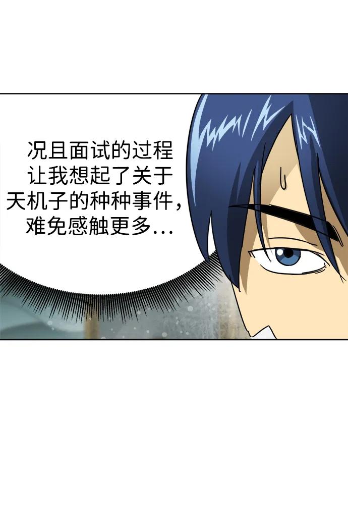 《无限升级in武林》[第91话] 能力面试-记名弟子 第115页