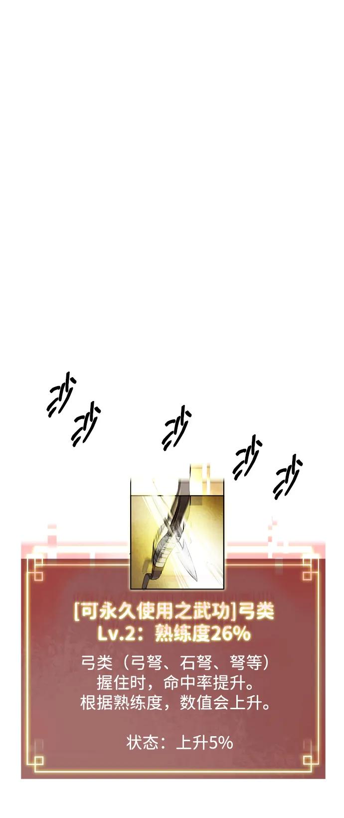 《无限升级in武林》[第91话] 能力面试-记名弟子 第11页