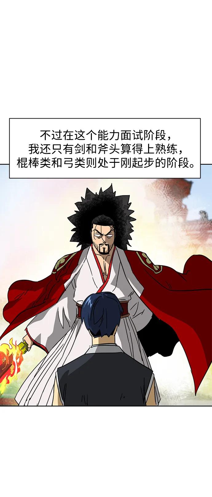 《无限升级in武林》[第91话] 能力面试-记名弟子 第28页
