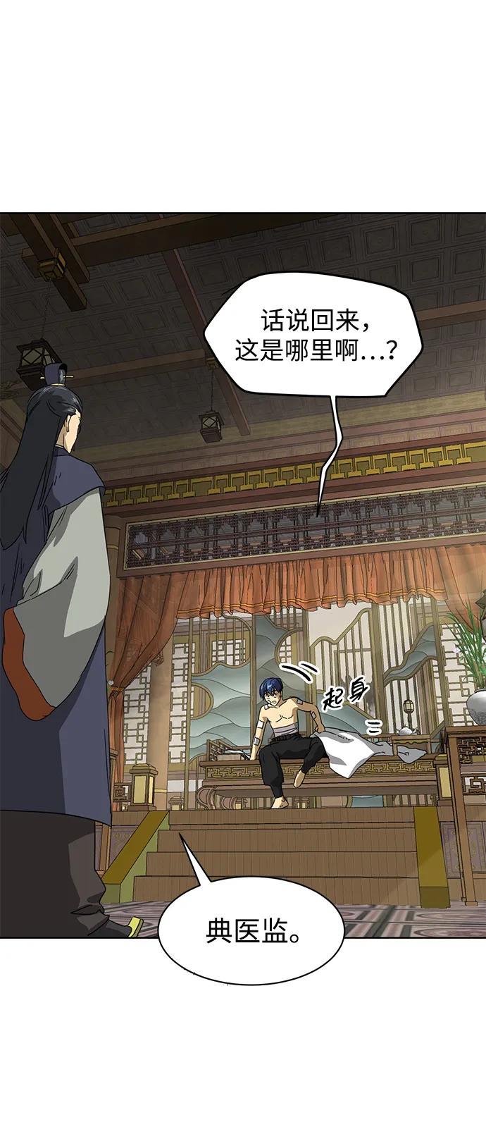 《无限升级in武林》[第91话] 能力面试-记名弟子 第107页