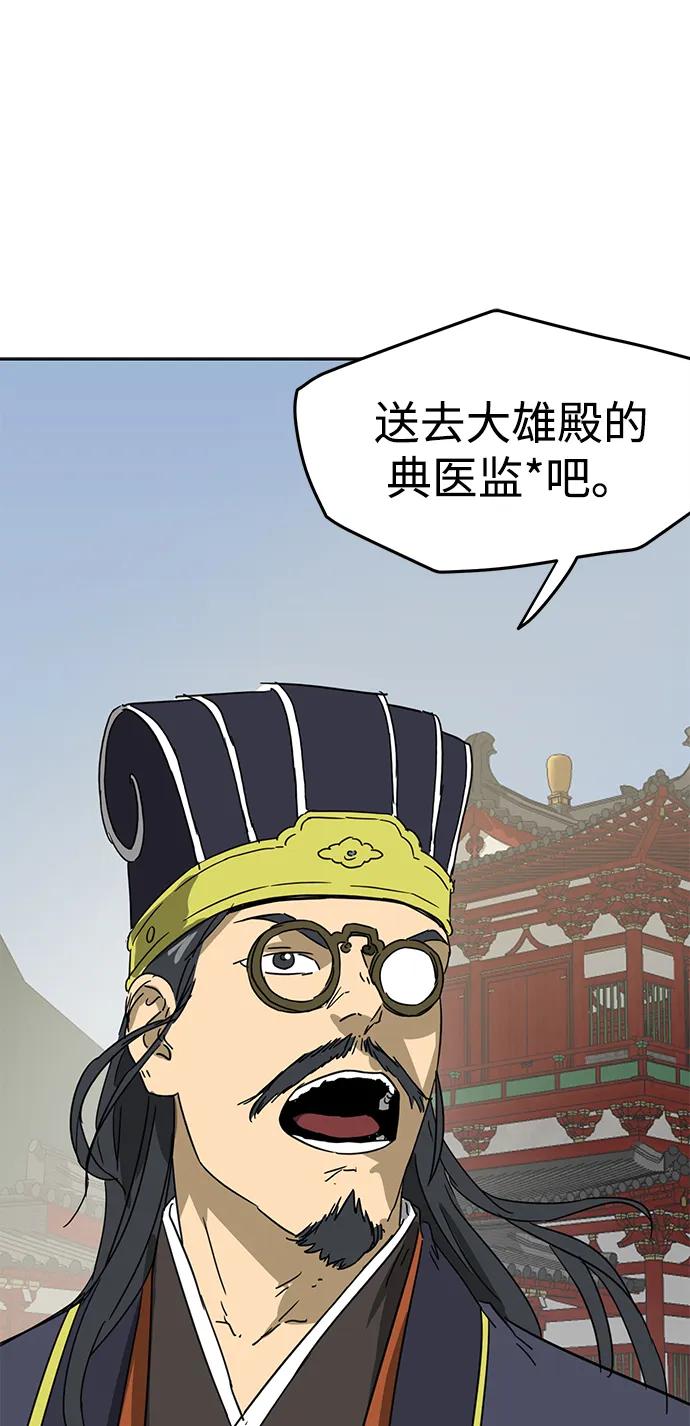 《无限升级in武林》[第91话] 能力面试-记名弟子 第60页