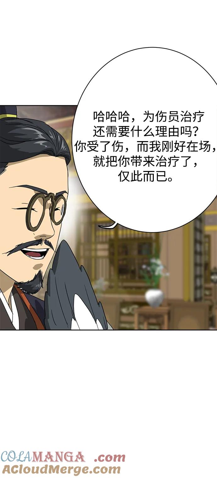 《无限升级in武林》[第91话] 能力面试-记名弟子 第109页