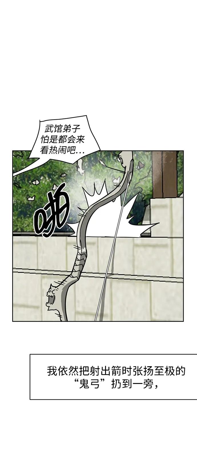 《无限升级in武林》[第91话] 能力面试-记名弟子 第4页