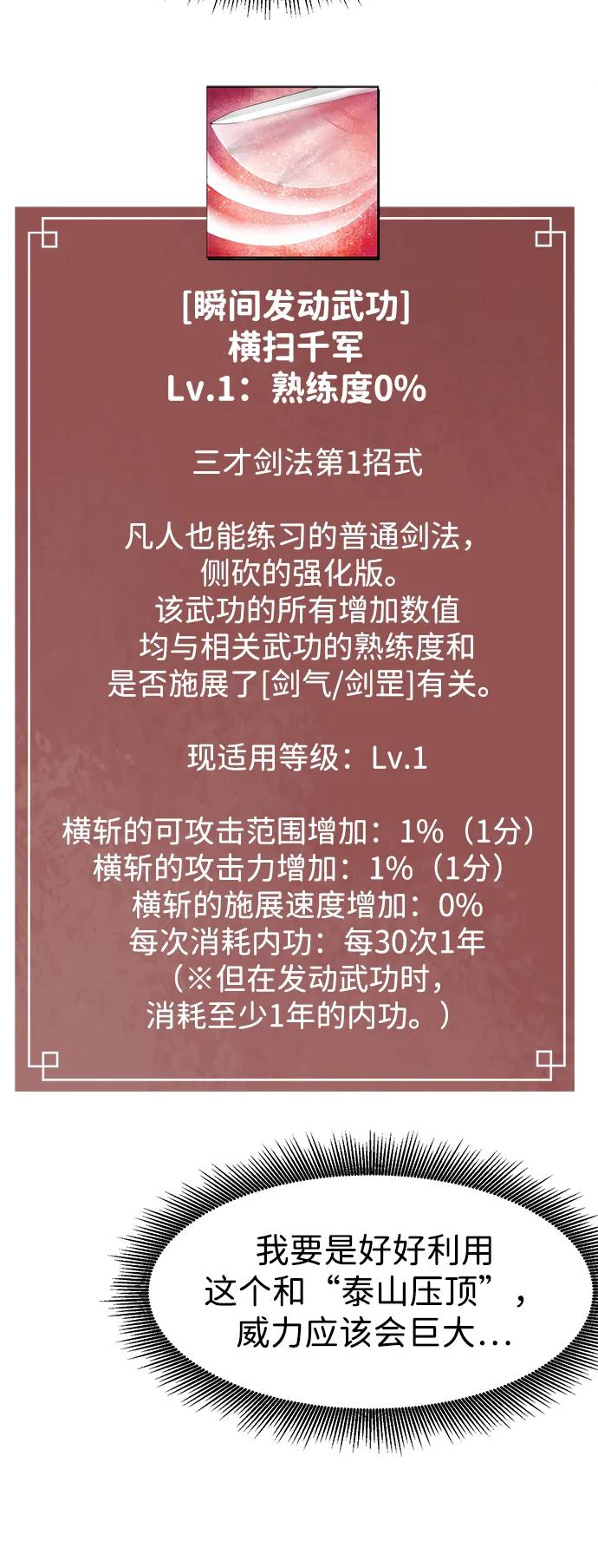 《无限升级in武林》[第91话] 能力面试-记名弟子 第103页