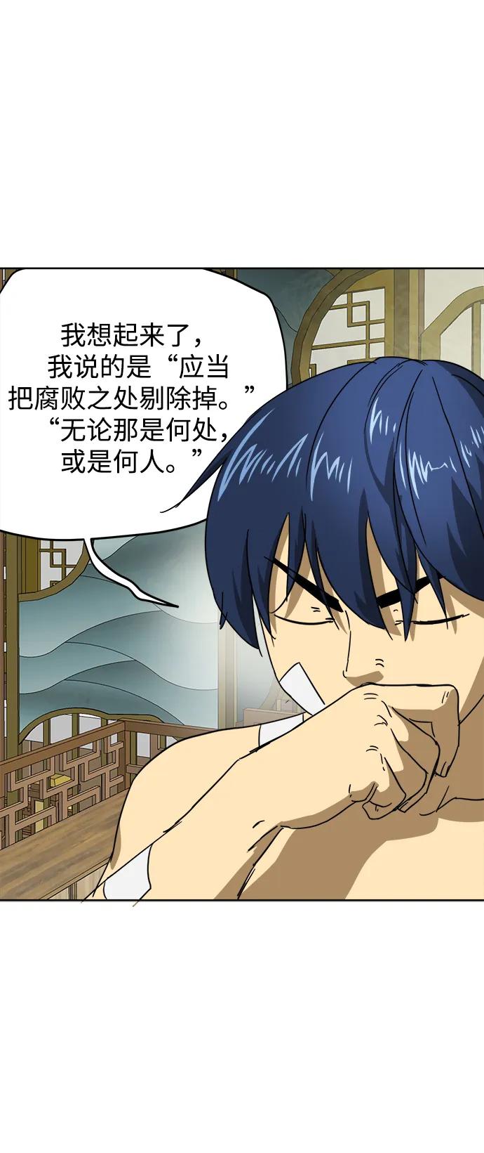 《无限升级in武林》[第91话] 能力面试-记名弟子 第130页