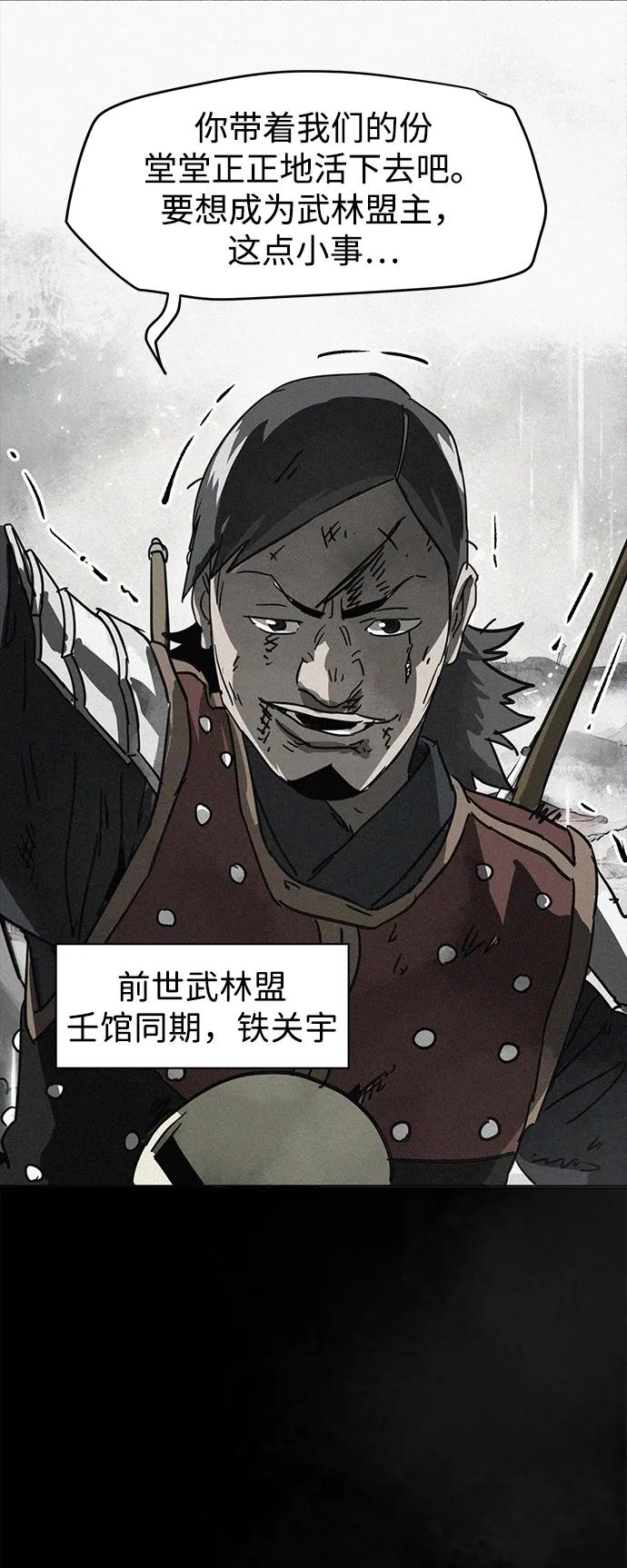 《无限升级in武林》[第91话] 能力面试-记名弟子 第82页