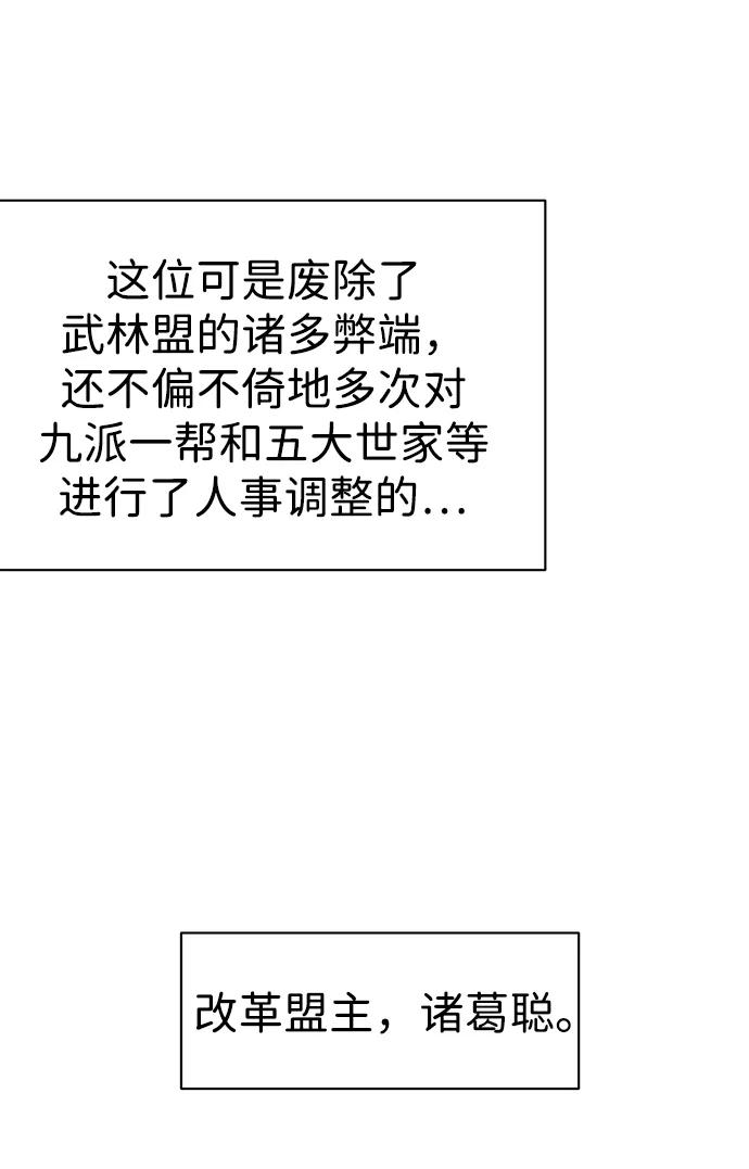 《无限升级in武林》[第91话] 能力面试-记名弟子 第116页