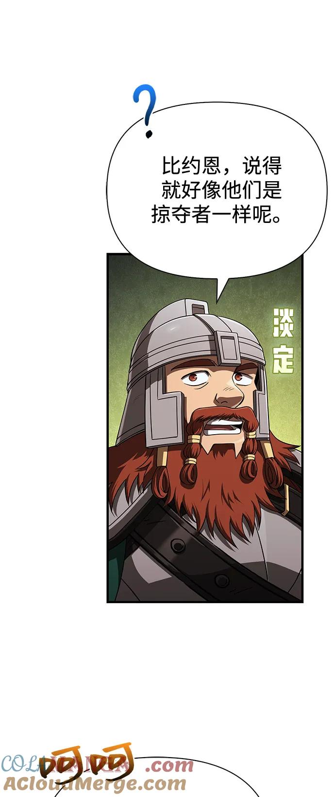 化身野蛮人在异界生存 [第91话] 最终形态 第9页