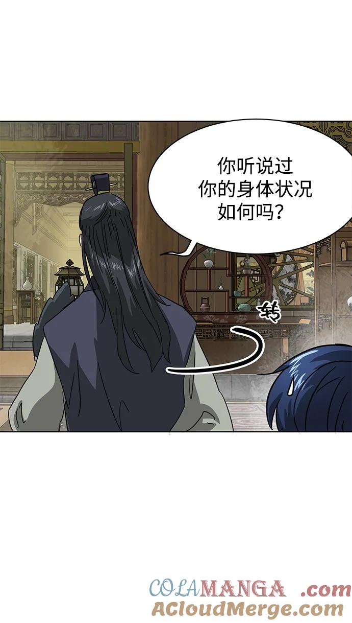《无限升级in武林》[第91话] 能力面试-记名弟子 第133页
