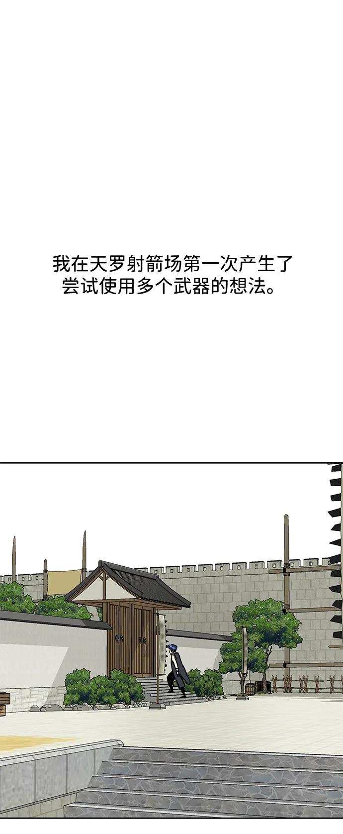 《无限升级in武林》[第91话] 能力面试-记名弟子 第2页