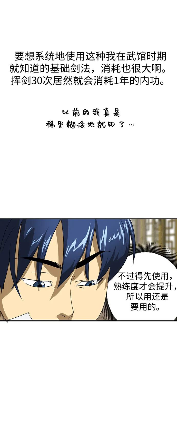 《无限升级in武林》[第91话] 能力面试-记名弟子 第104页