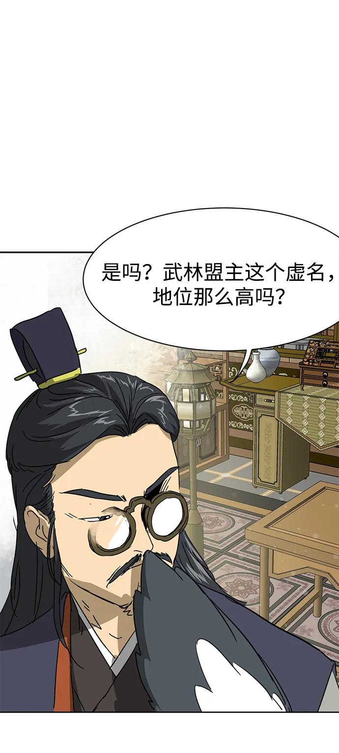 《无限升级in武林》[第91话] 能力面试-记名弟子 第119页