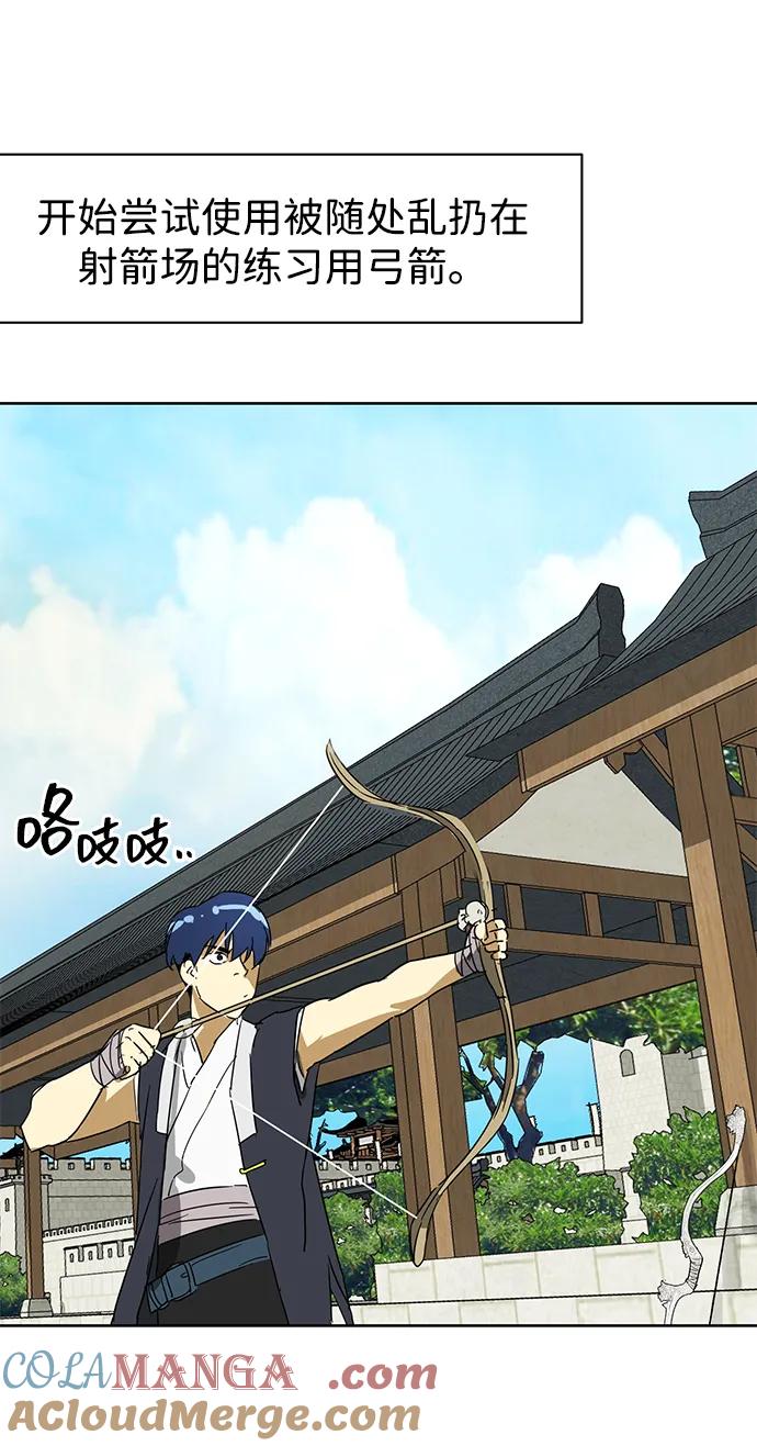 《无限升级in武林》[第91话] 能力面试-记名弟子 第5页