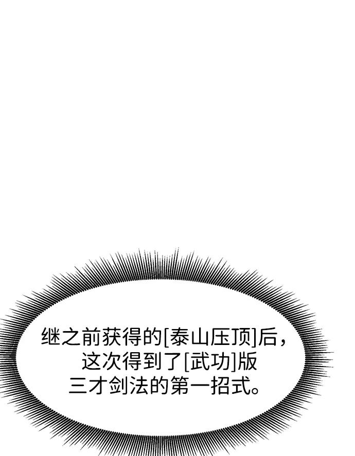 《无限升级in武林》[第91话] 能力面试-记名弟子 第102页