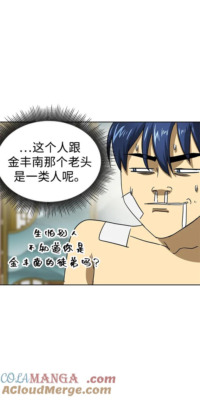 《无限升级in武林》[第91话] 能力面试-记名弟子 第129页