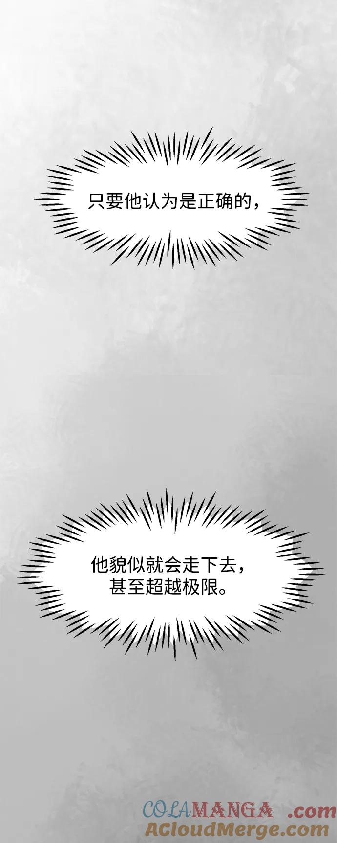 《无限升级in武林》[第91话] 能力面试-记名弟子 第73页