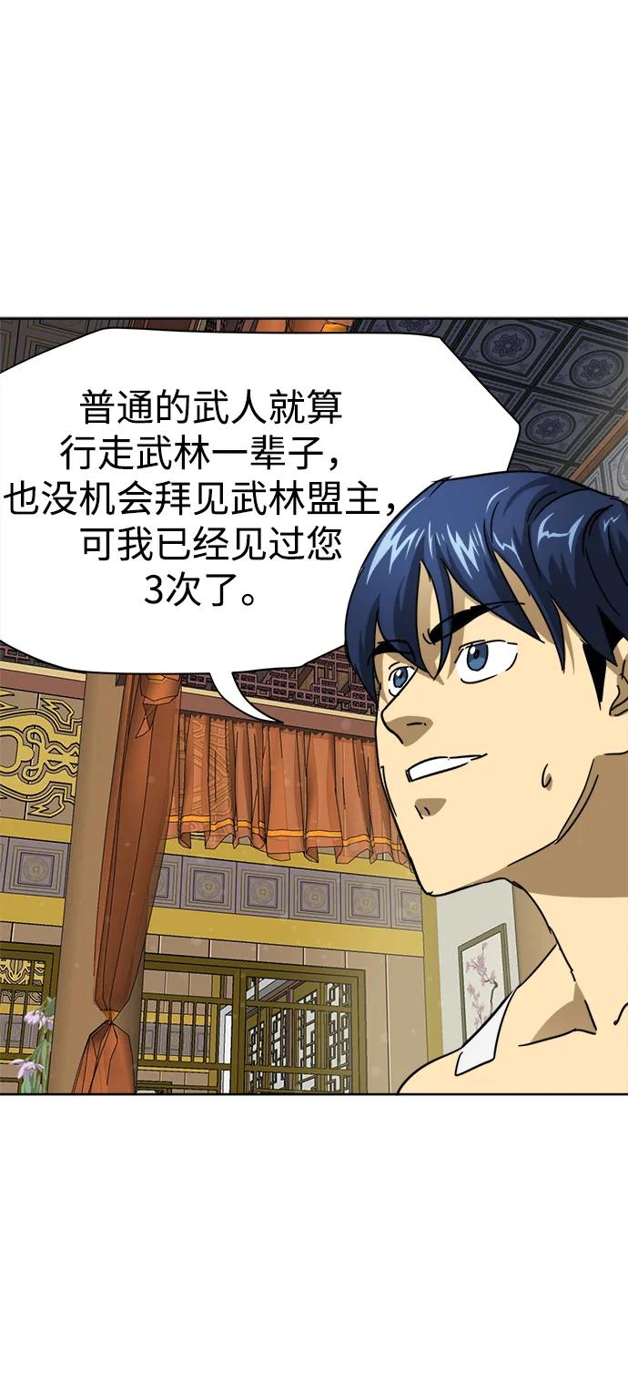 《无限升级in武林》[第91话] 能力面试-记名弟子 第114页
