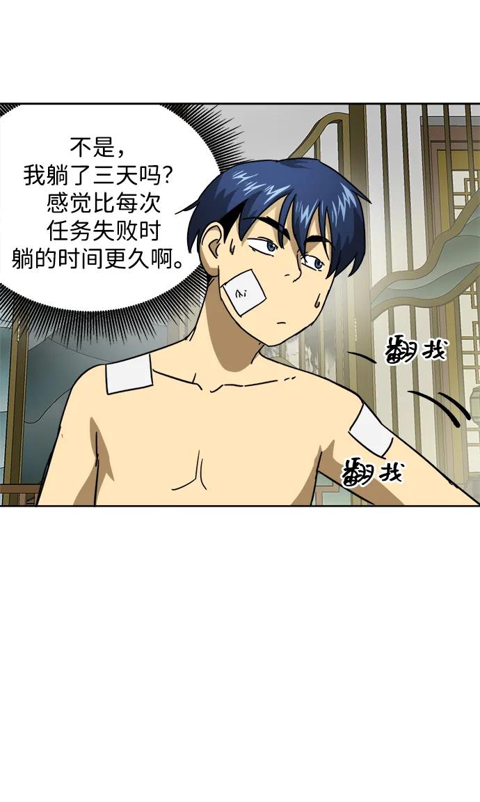 《无限升级in武林》[第91话] 能力面试-记名弟子 第123页