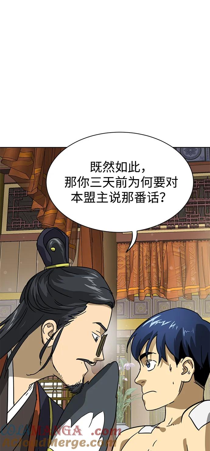《无限升级in武林》[第91话] 能力面试-记名弟子 第121页