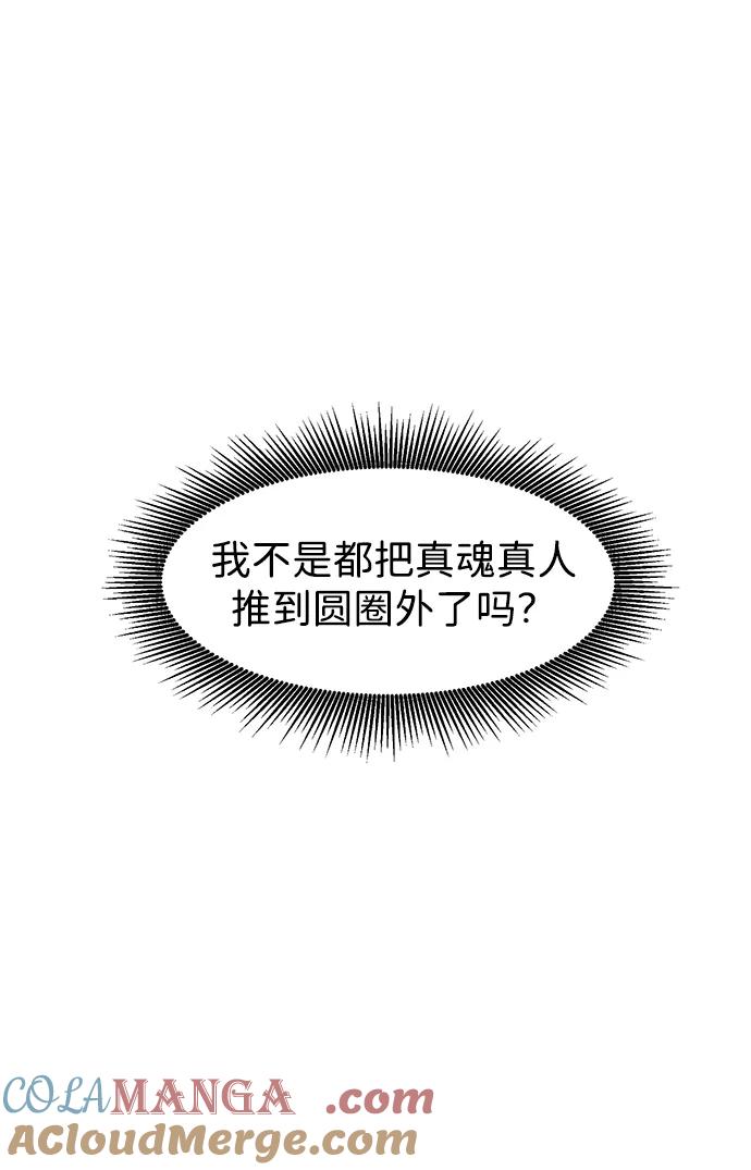 《无限升级in武林》[第91话] 能力面试-记名弟子 第97页