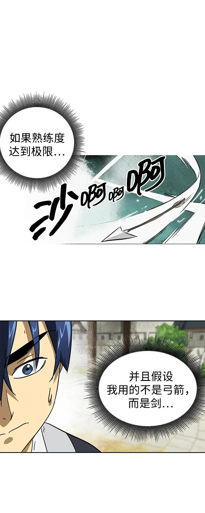 《无限升级in武林》[第91话] 能力面试-记名弟子 第19页