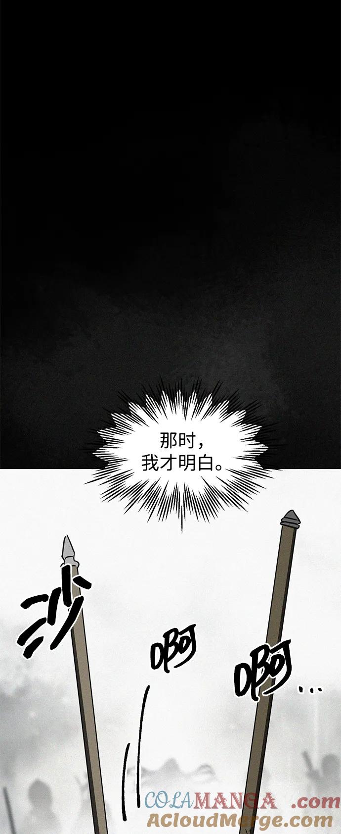 《无限升级in武林》[第91话] 能力面试-记名弟子 第85页