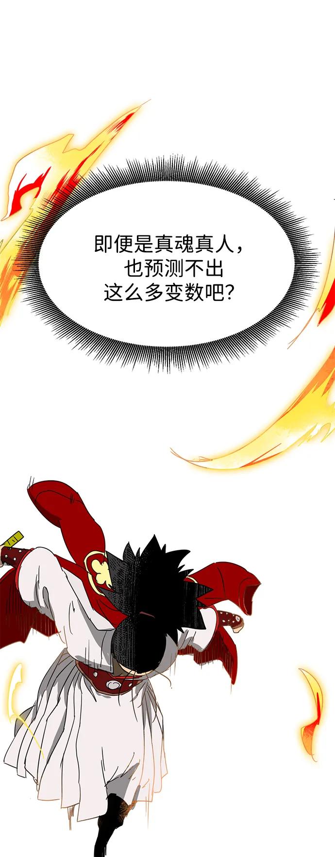 《无限升级in武林》[第91话] 能力面试-记名弟子 第38页